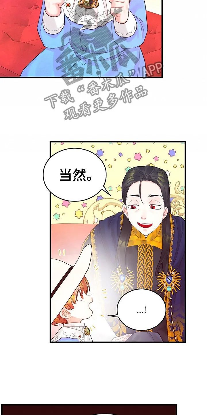 第32章：逗弄 第18页