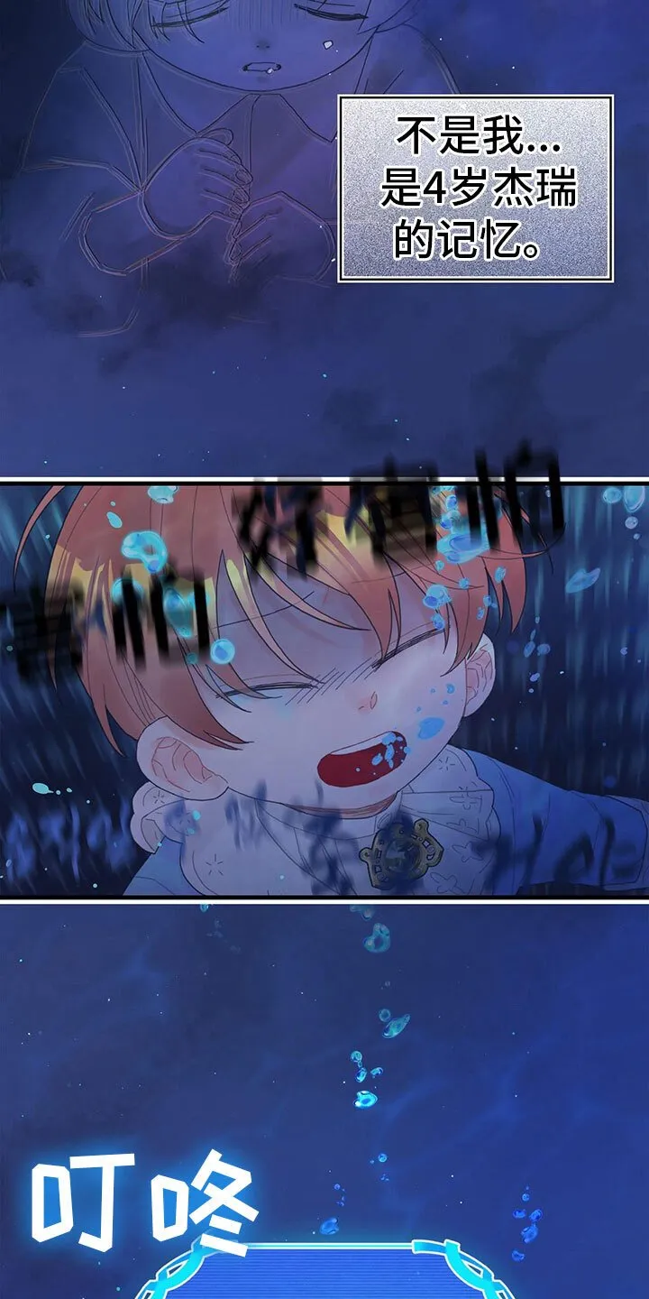 第33章：掉入水中 第19页