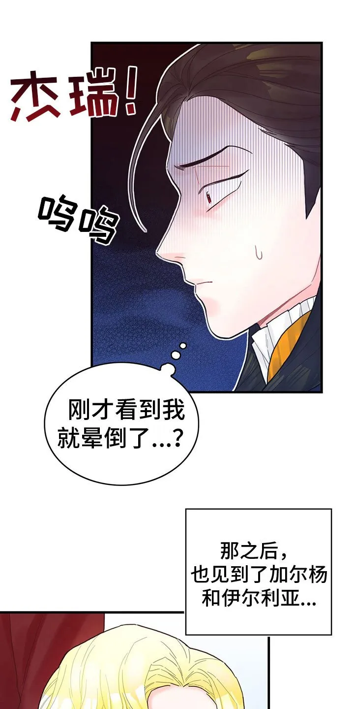 第34章：混乱状态 第12页