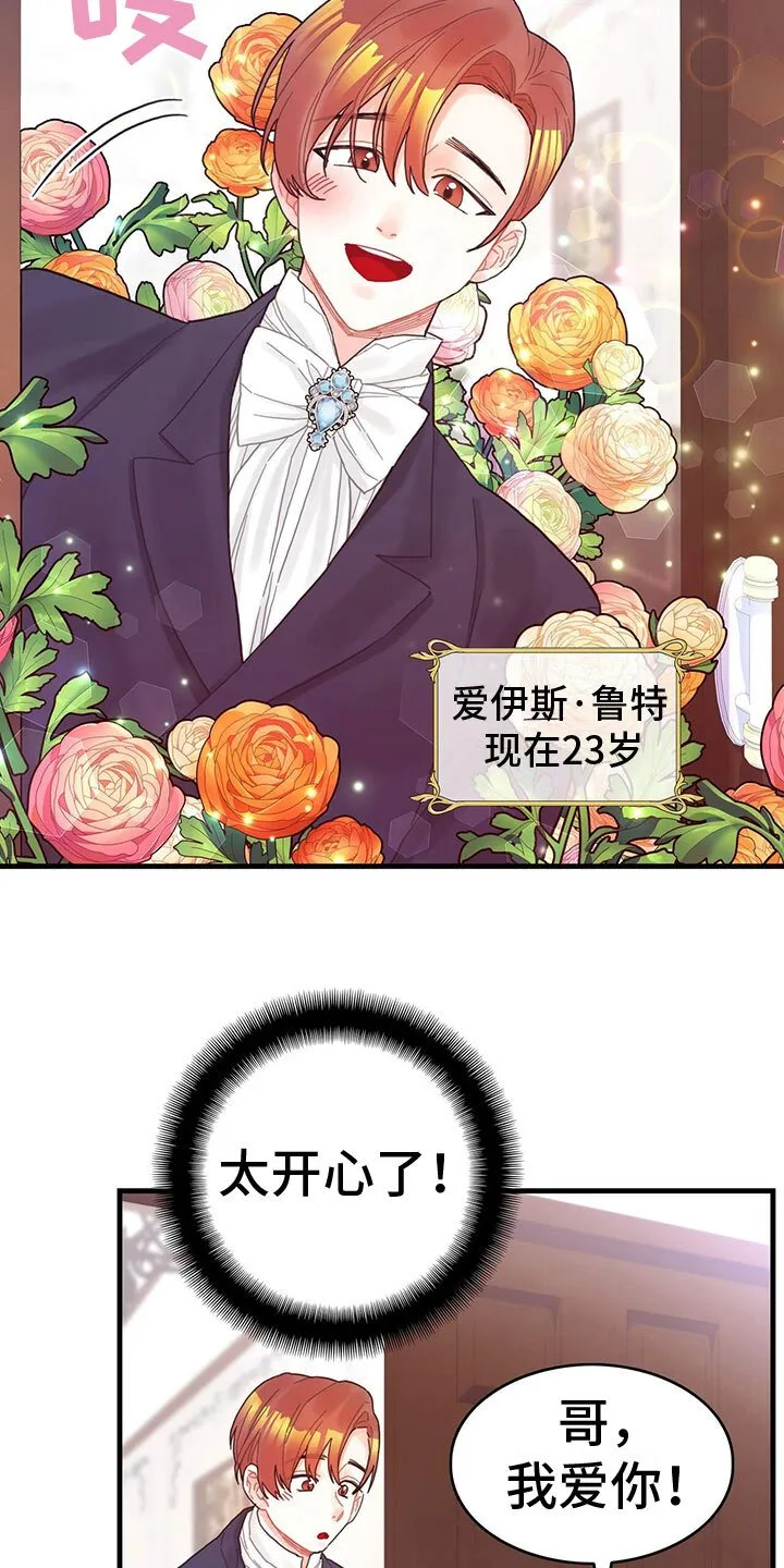 第36章：骗局 第2页