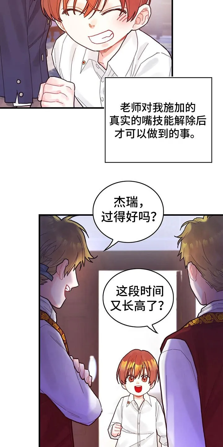 第36章：骗局 第5页