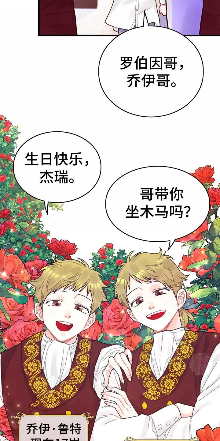 第36章：骗局 第6页