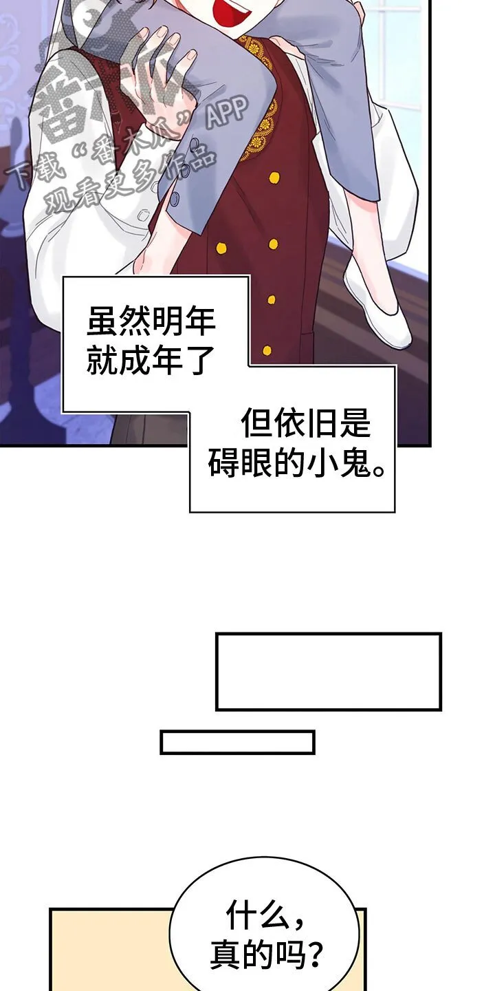 第36章：骗局 第8页