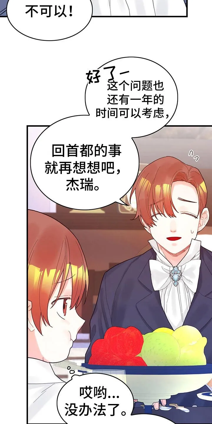 第36章：骗局 第12页