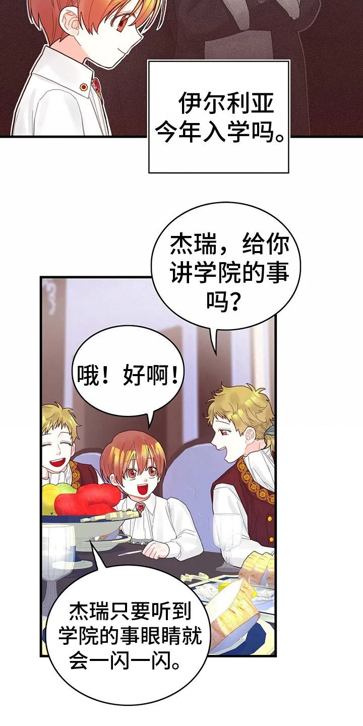 第36章：骗局 第14页