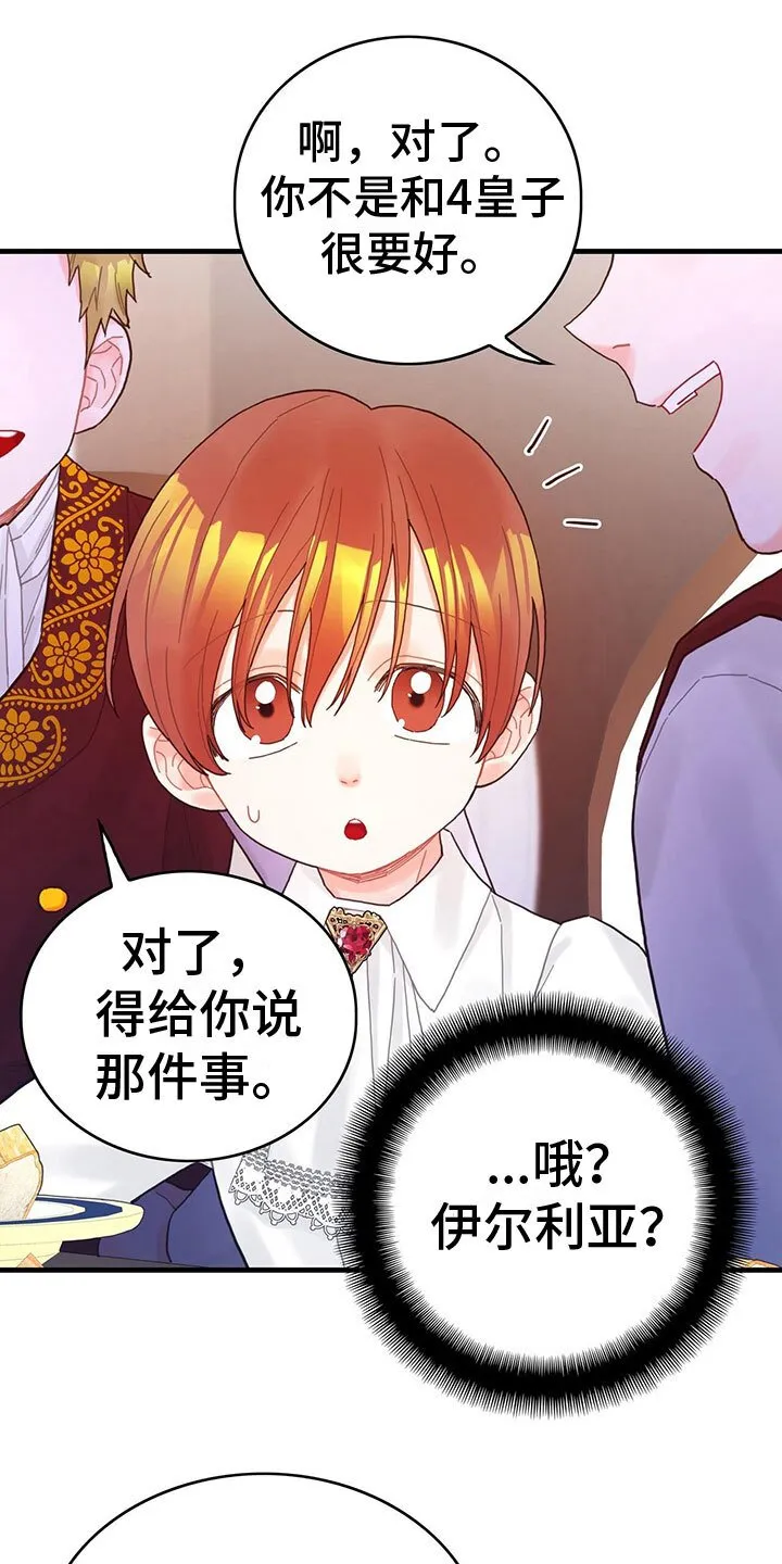 第36章：骗局 第15页