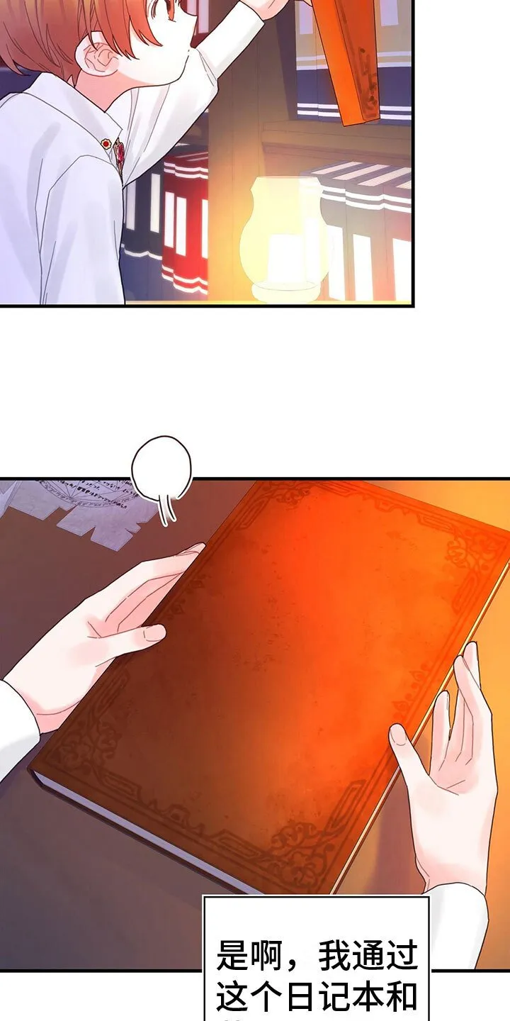 第36章：骗局 第24页