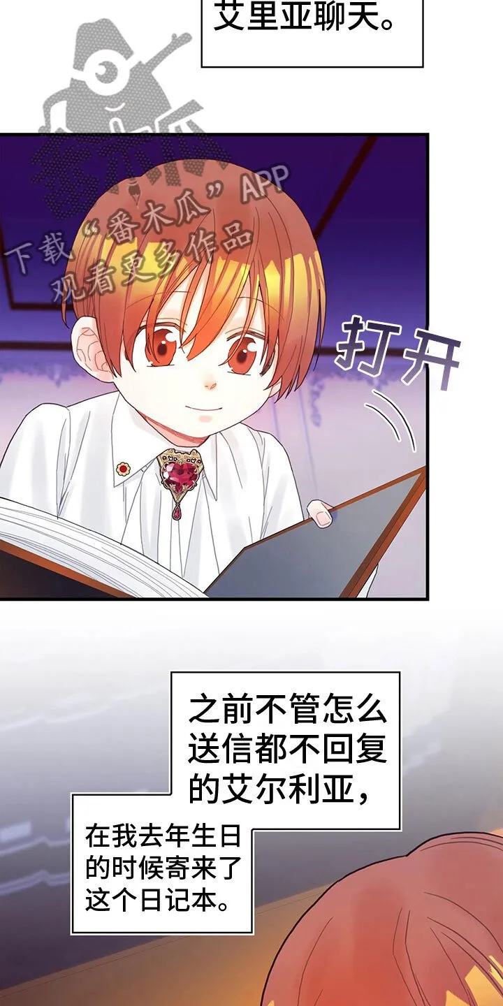 第37章：神奇日记 第3页