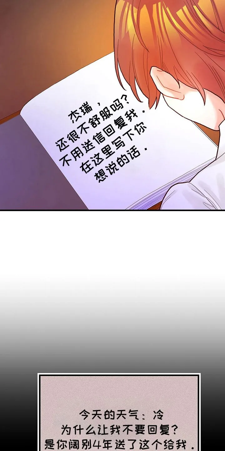 第37章：神奇日记 第4页