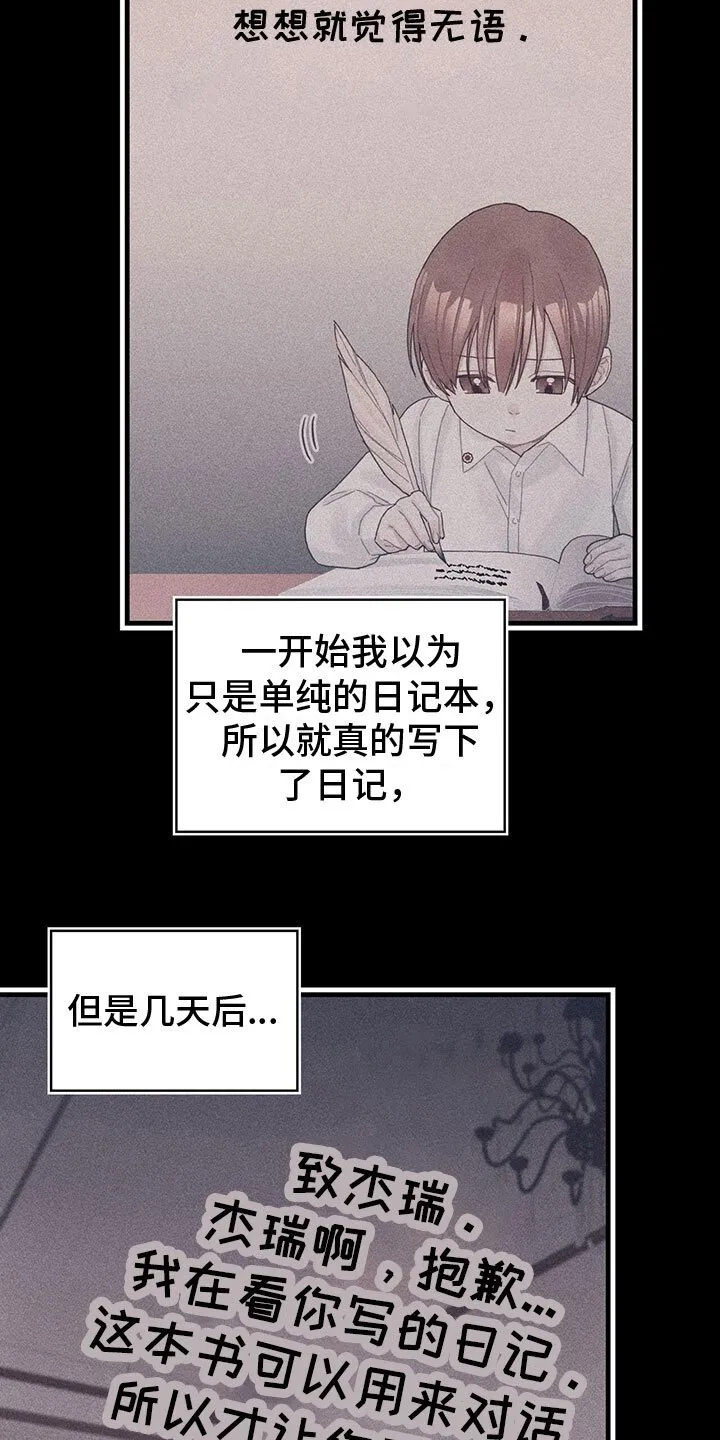 第37章：神奇日记 第5页
