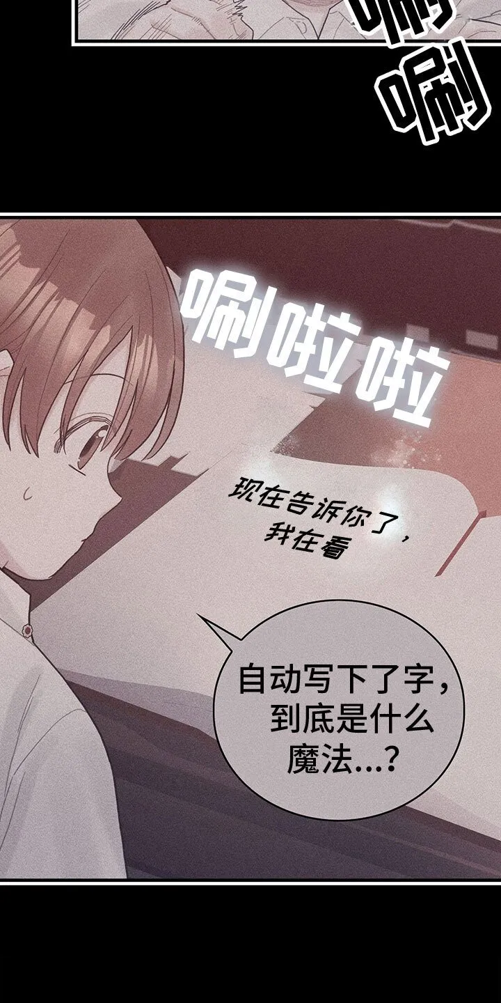 第37章：神奇日记 第7页