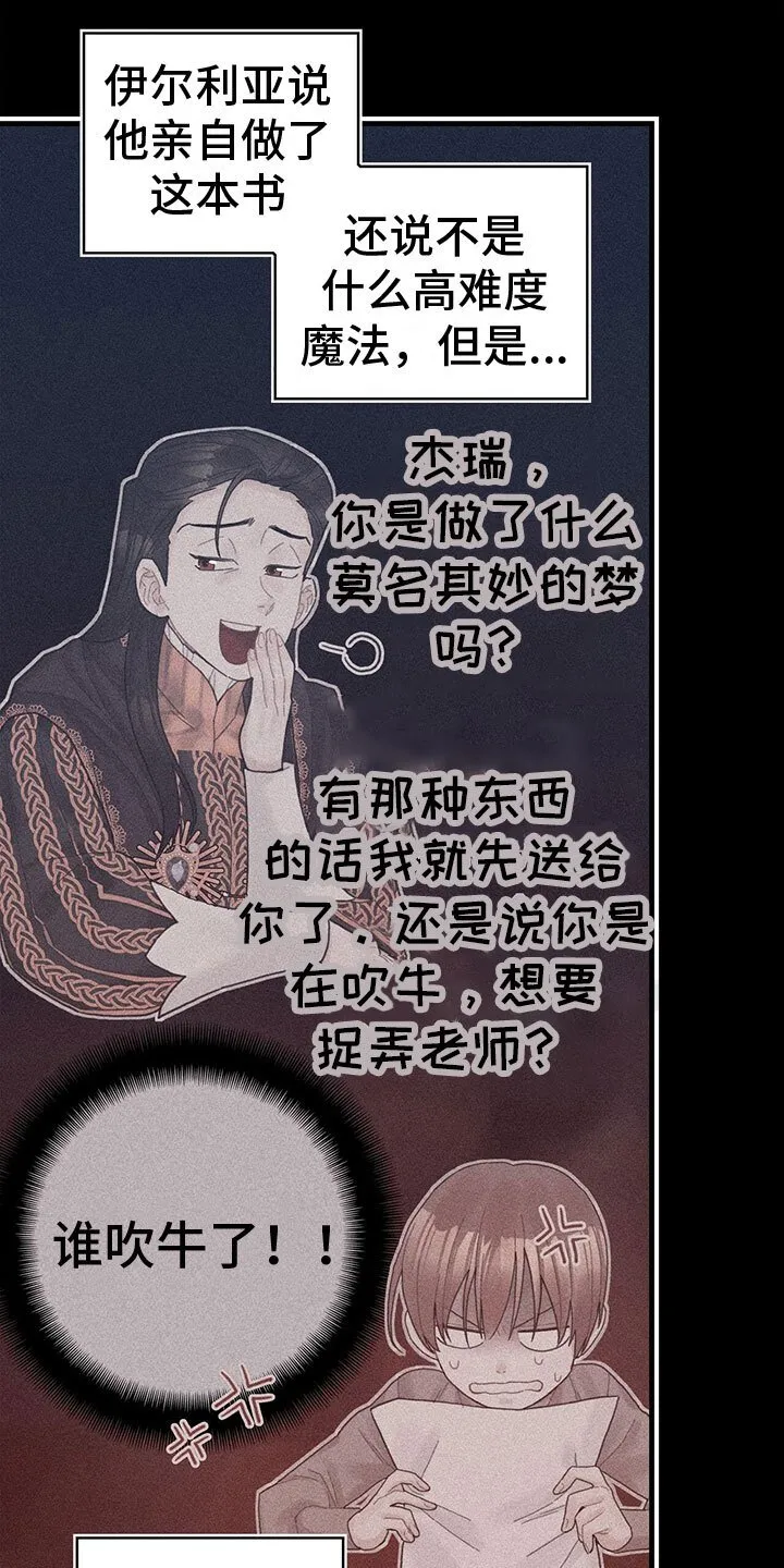第37章：神奇日记 第8页