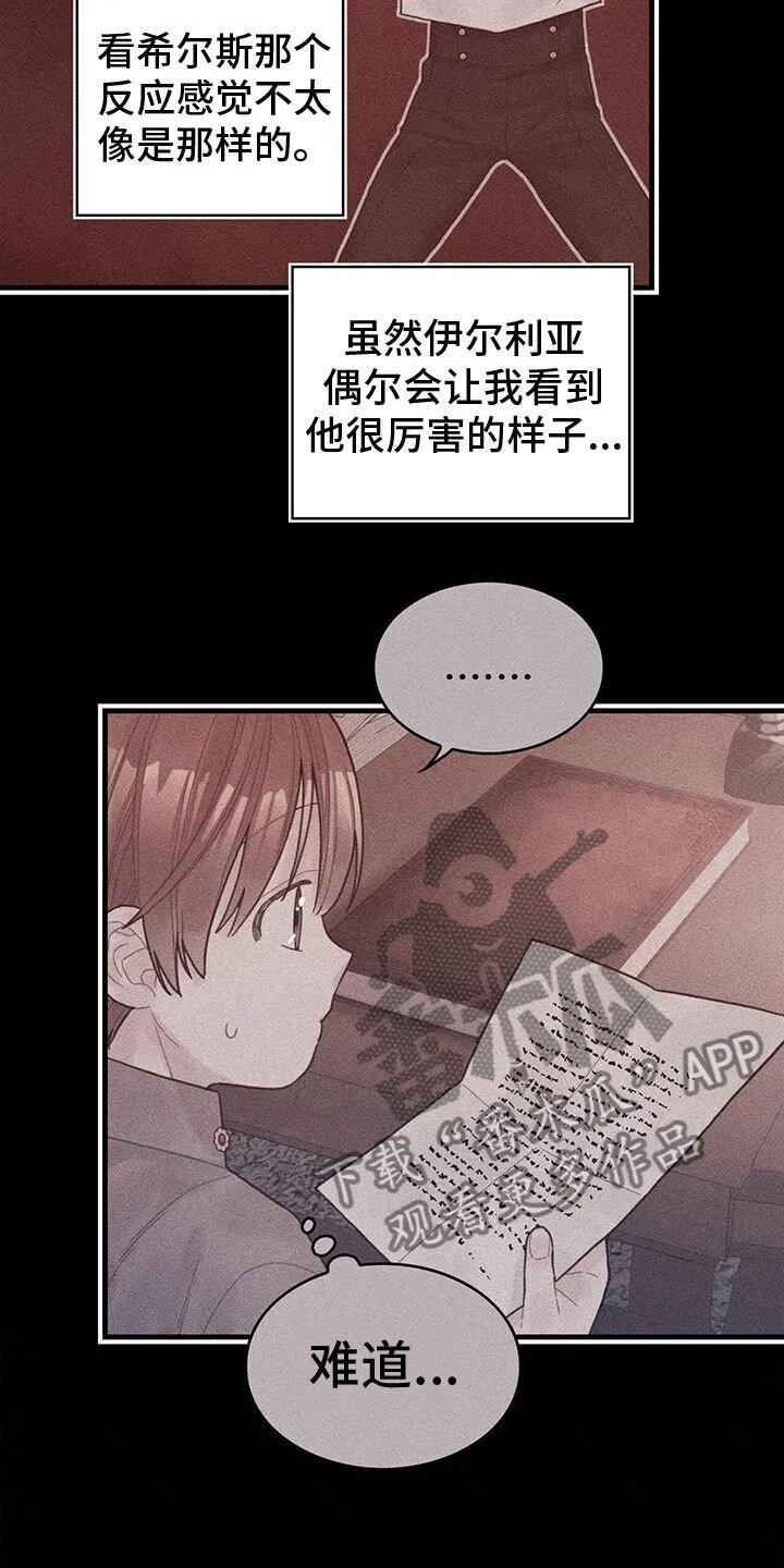 第37章：神奇日记 第9页