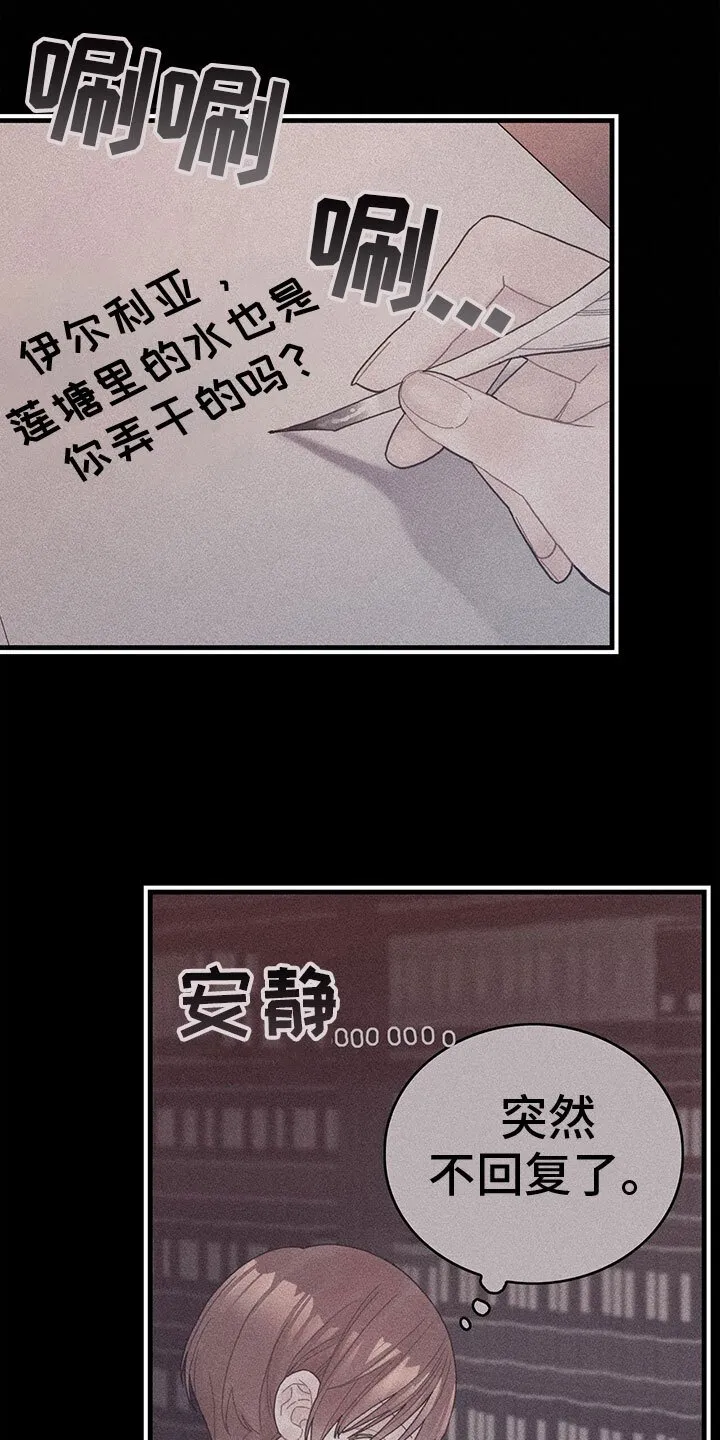 第37章：神奇日记 第10页