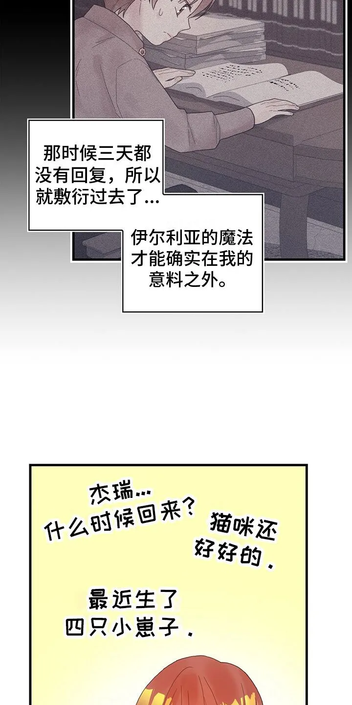 第37章：神奇日记 第11页