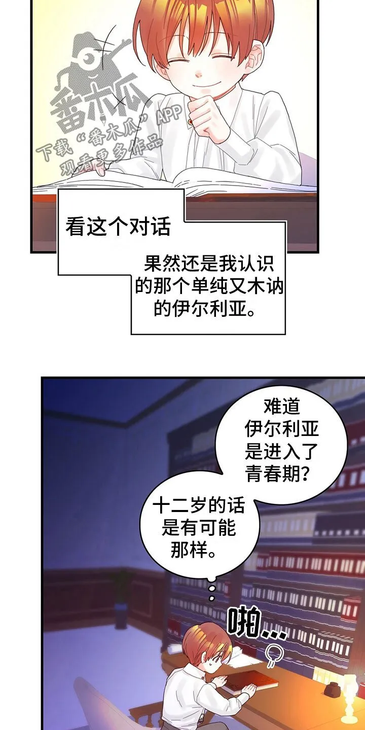 第37章：神奇日记 第12页