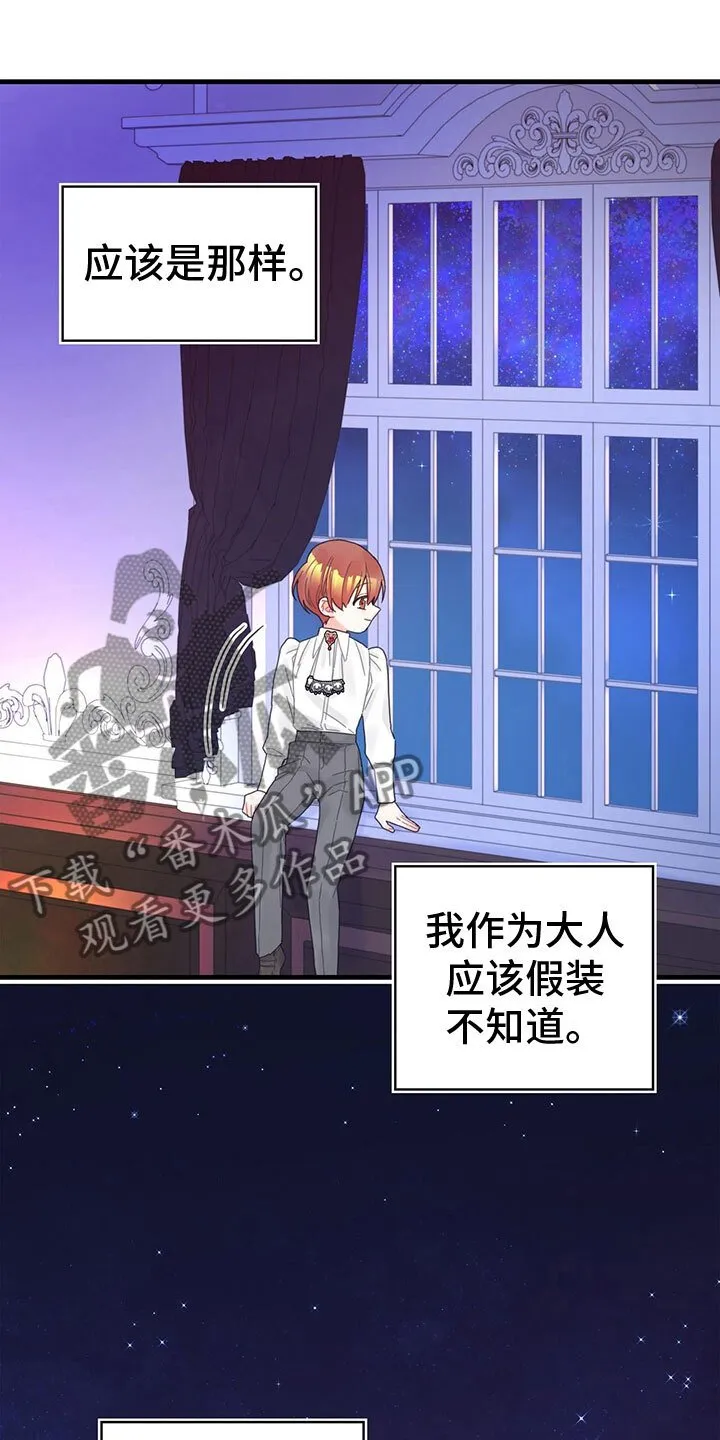 第37章：神奇日记 第14页