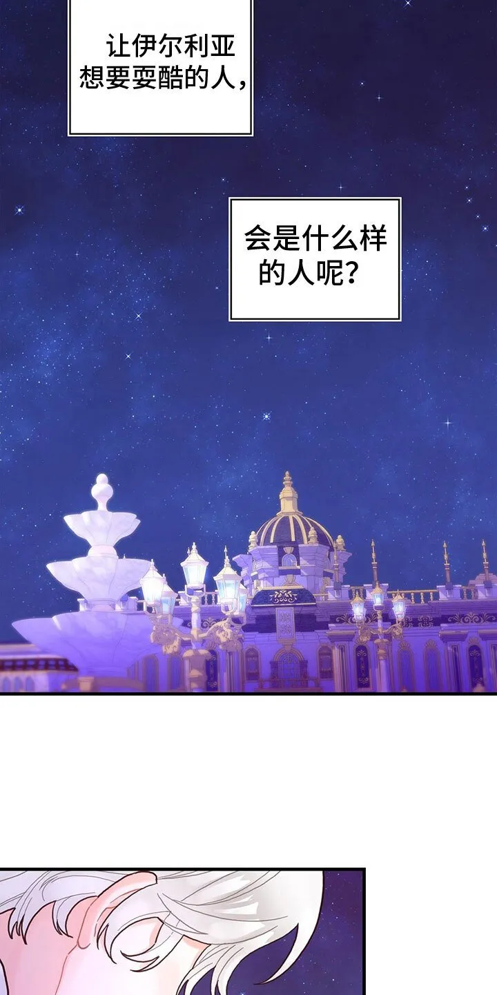 第37章：神奇日记 第15页