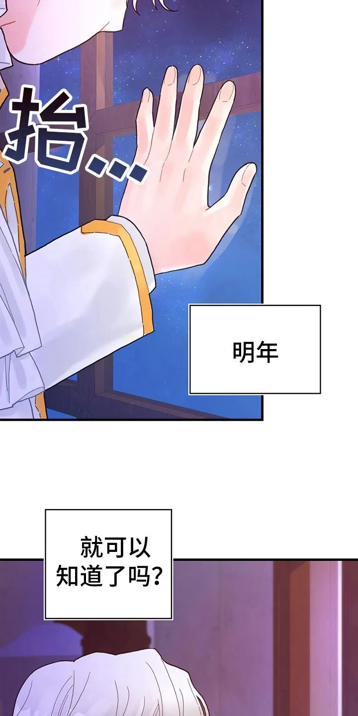第37章：神奇日记 第16页