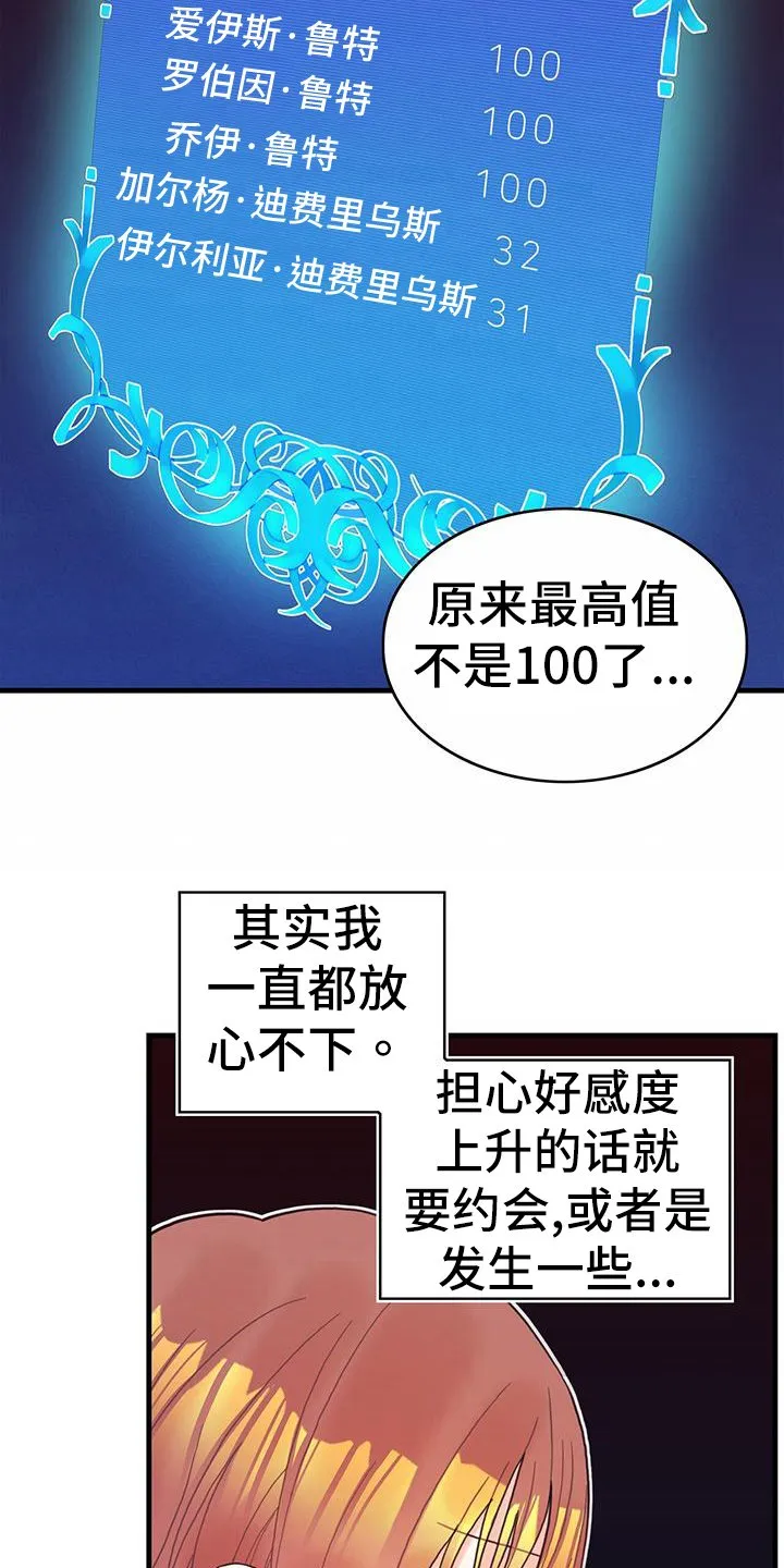 第38章：担忧 第8页