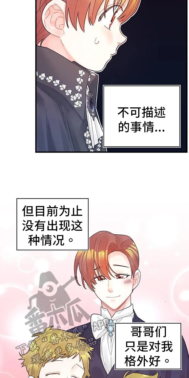 第38章：担忧 第9页