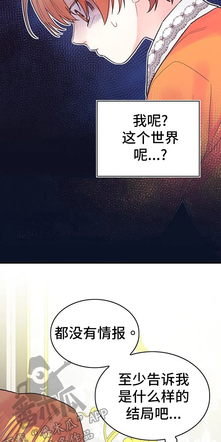 第38章：担忧 第14页