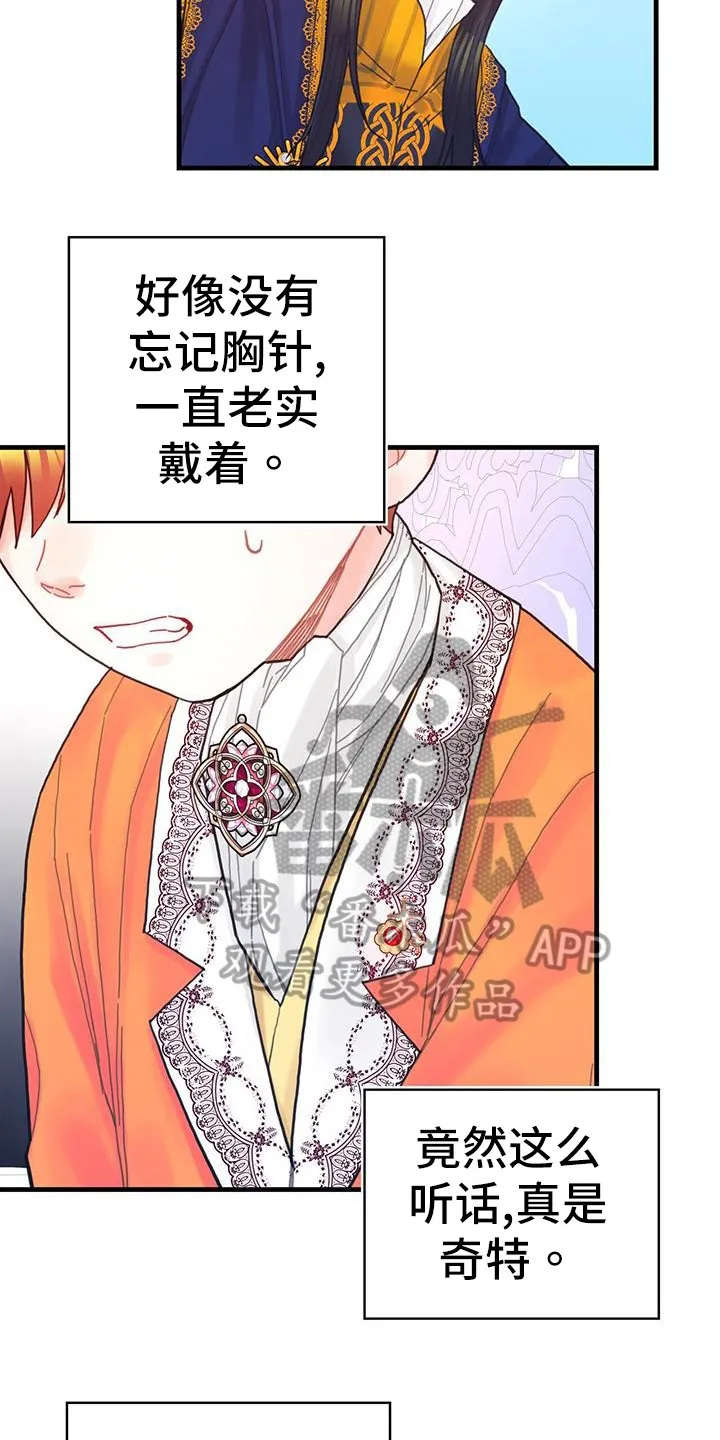 第40章：再见面 第6页