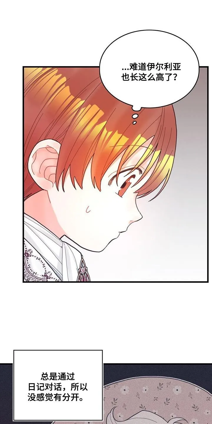 第41章：很好哄嘛 第3页