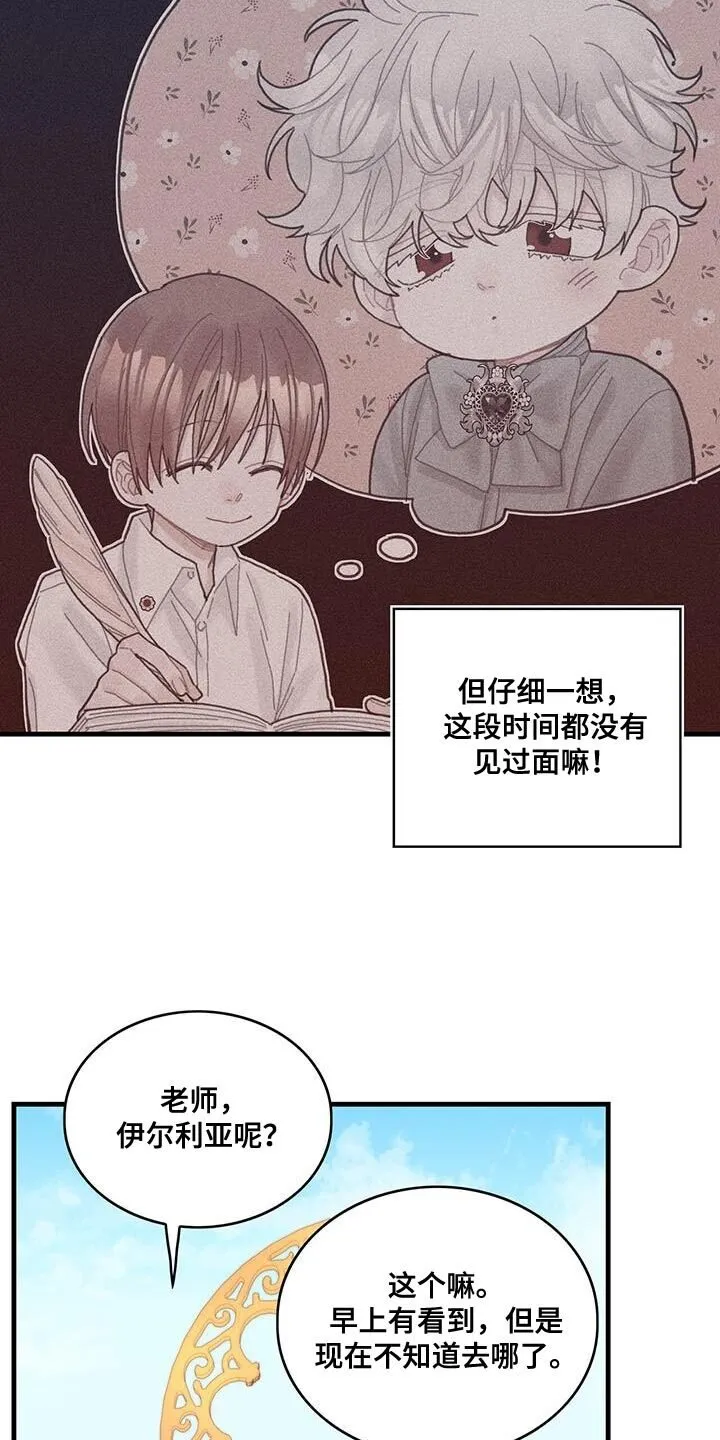 第41章：很好哄嘛 第4页