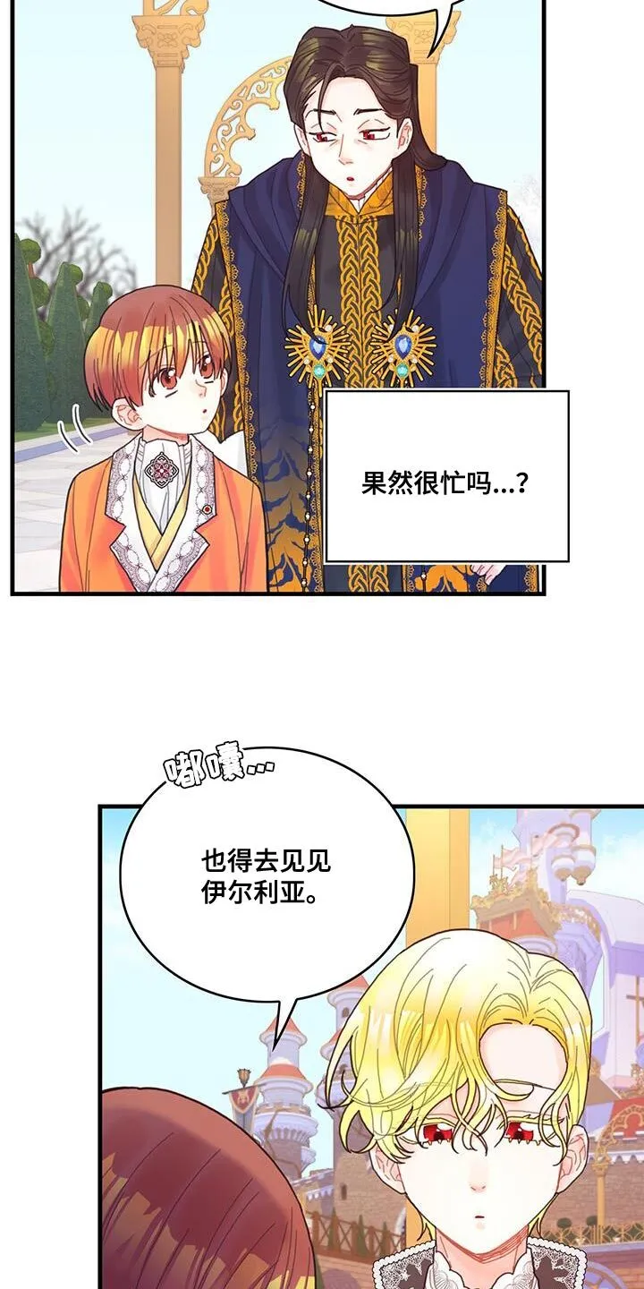 第41章：很好哄嘛 第5页
