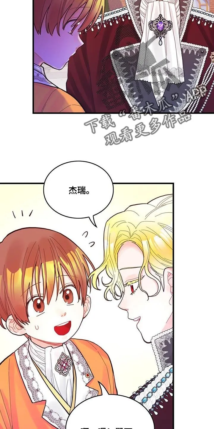 第41章：很好哄嘛 第6页