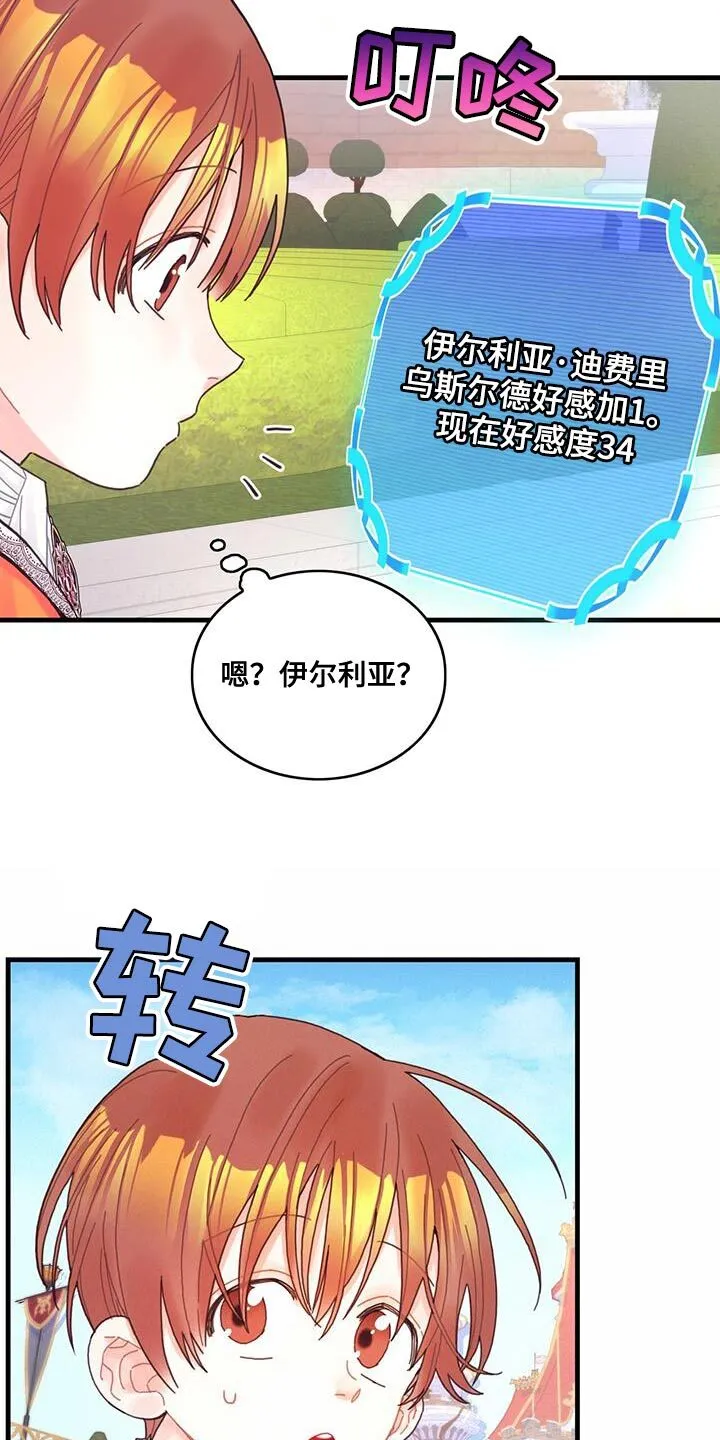 第41章：很好哄嘛 第8页