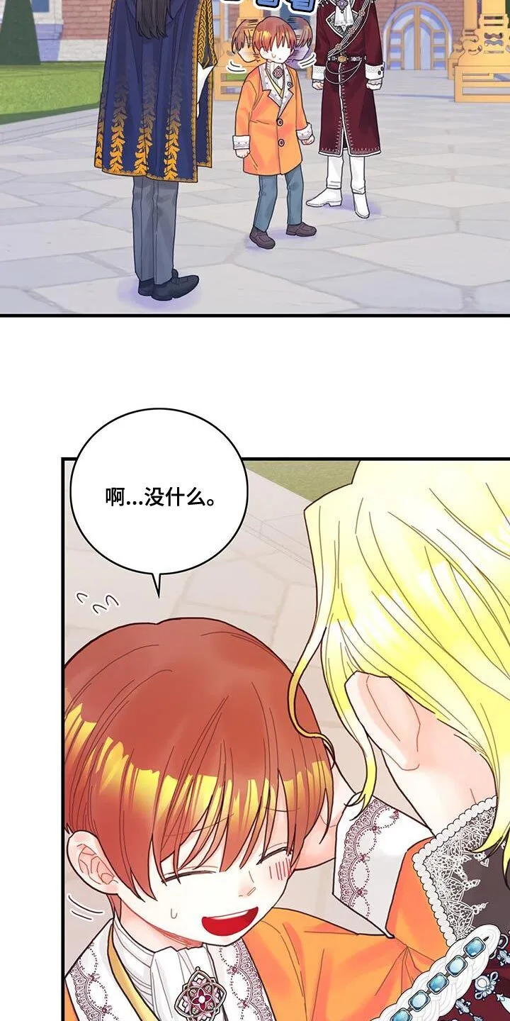 第41章：很好哄嘛 第10页