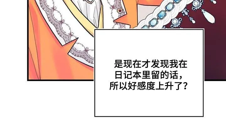 第41章：很好哄嘛 第11页