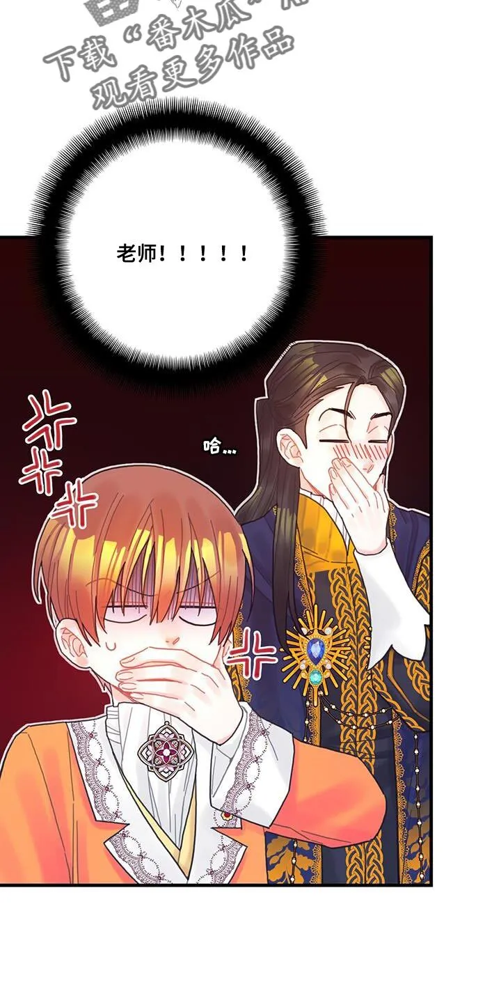 第41章：很好哄嘛 第16页