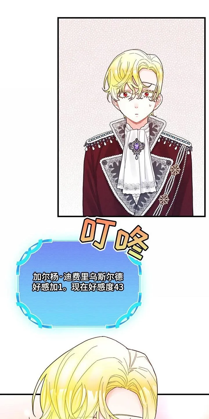 第41章：很好哄嘛 第17页