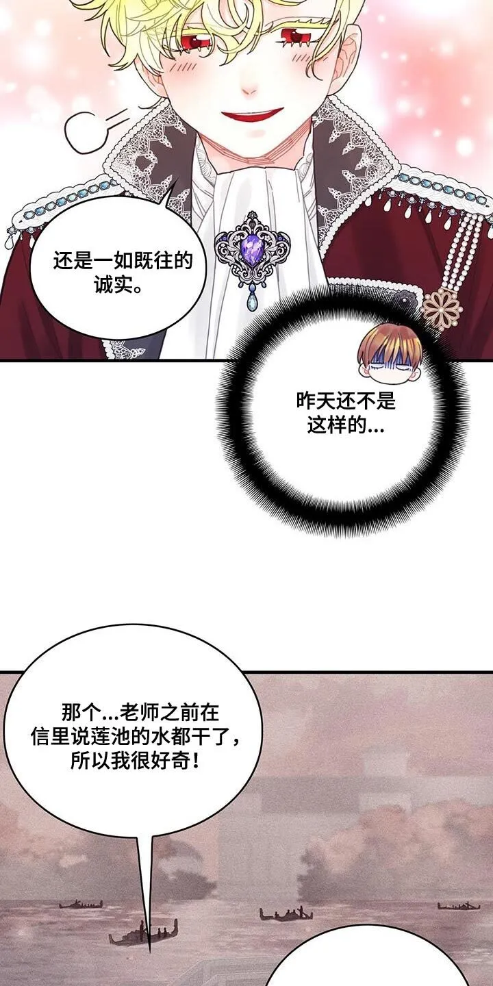 第41章：很好哄嘛 第18页