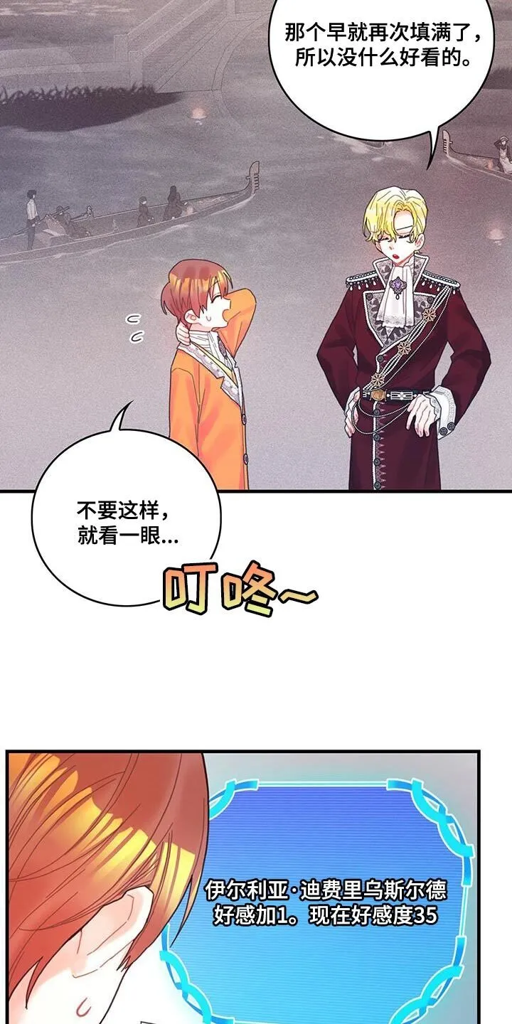 第41章：很好哄嘛 第19页