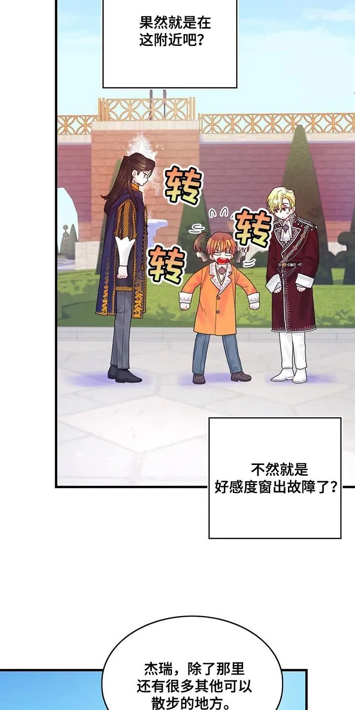 第41章：很好哄嘛 第21页