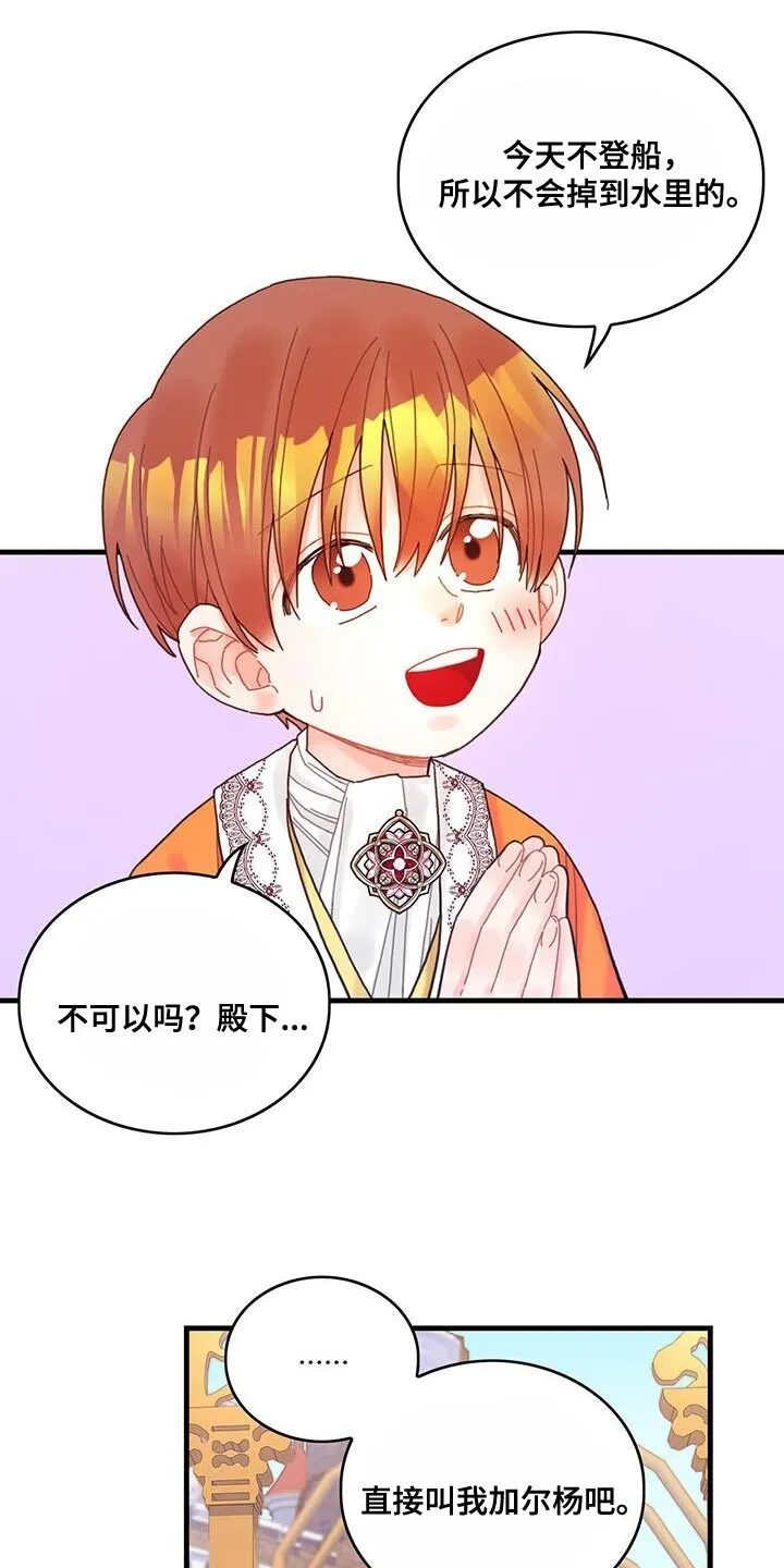 第41章：很好哄嘛 第23页