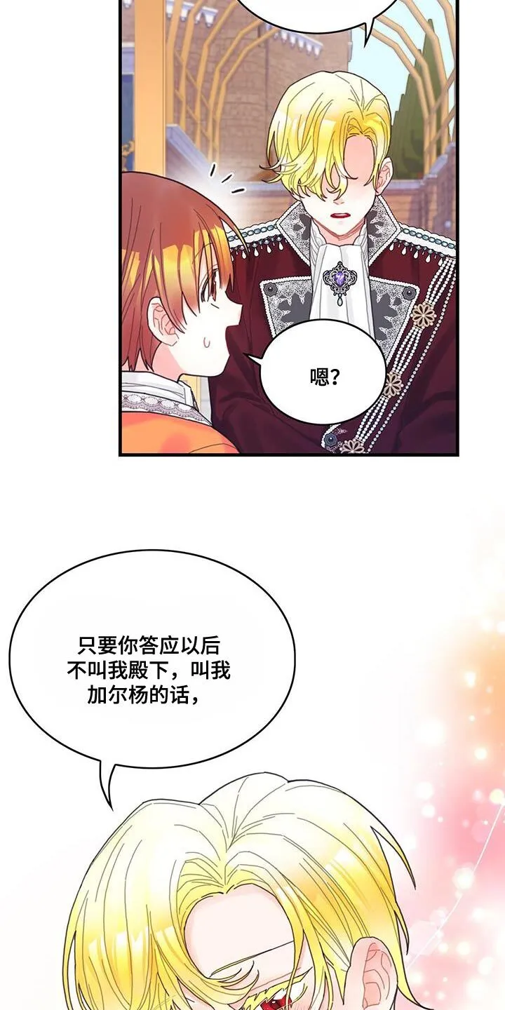 第41章：很好哄嘛 第24页