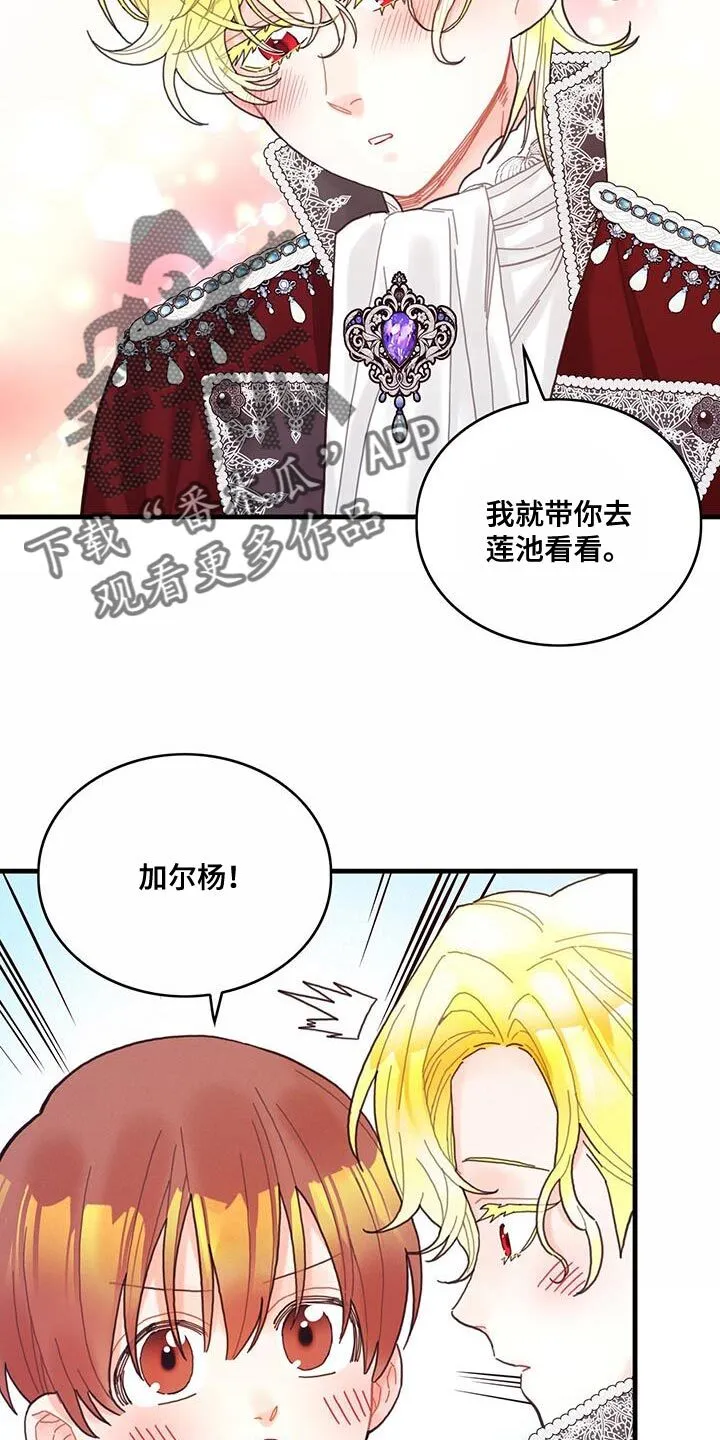 第41章：很好哄嘛 第25页
