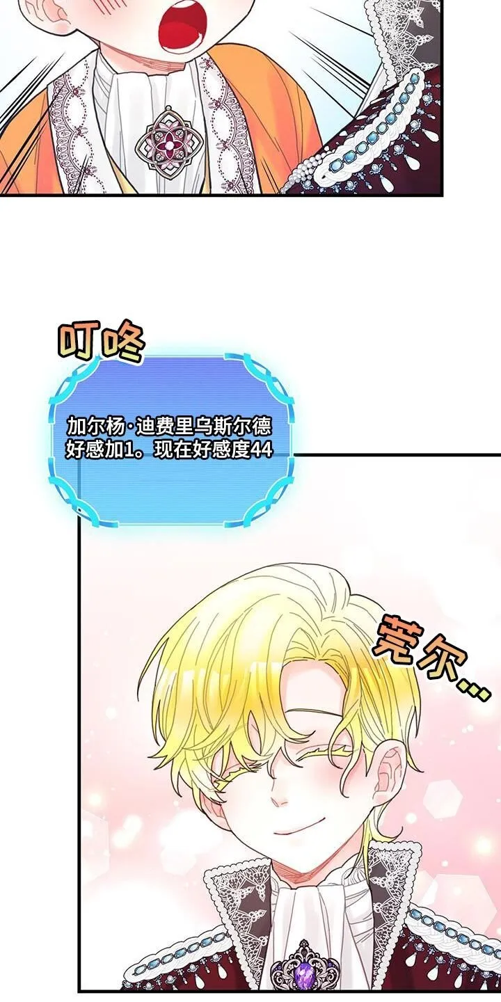 第41章：很好哄嘛 第26页