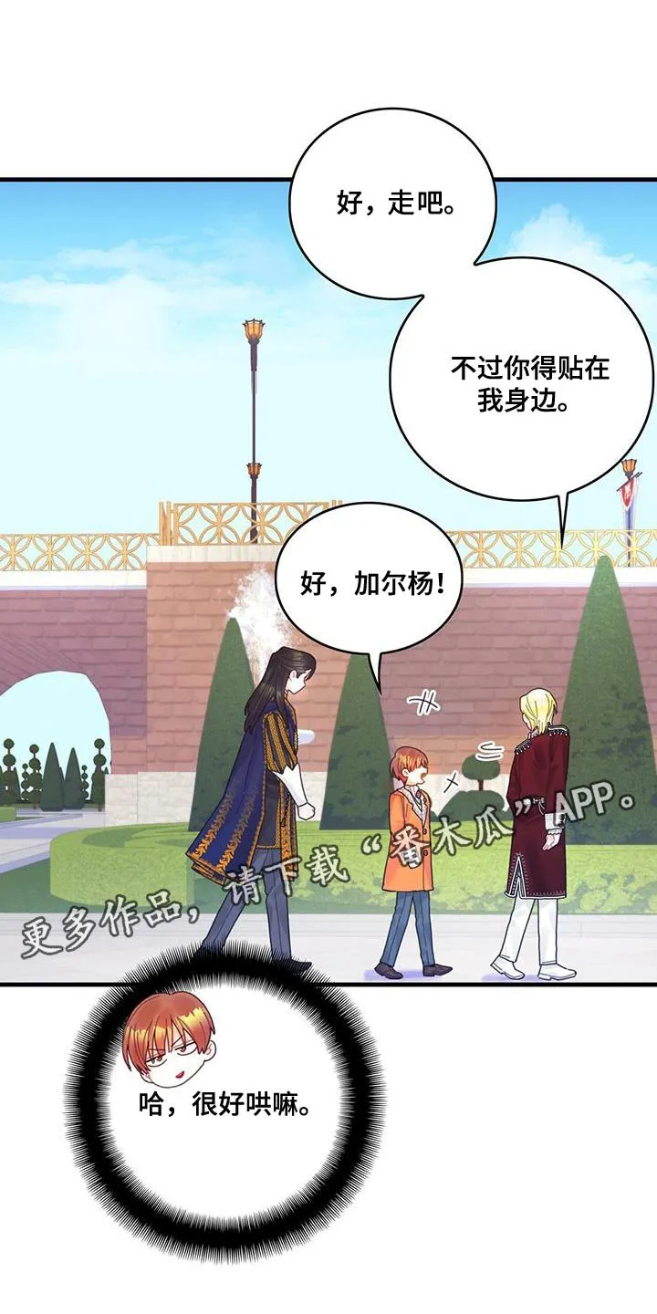第41章：很好哄嘛 第27页