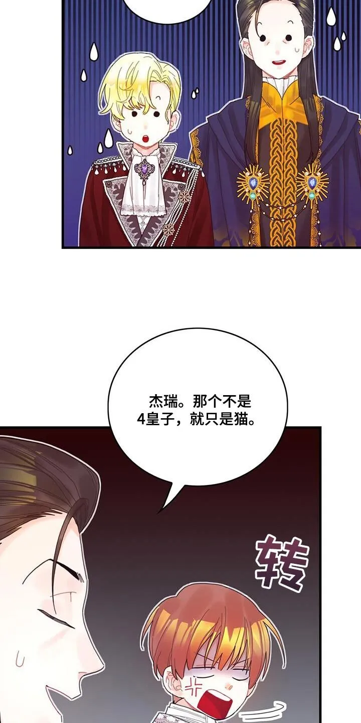 第42章：变成猫 第19页