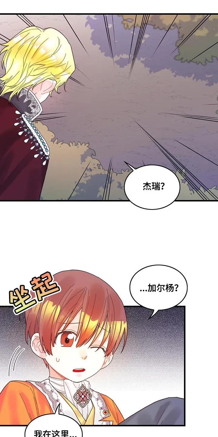 第42章：变成猫 第24页