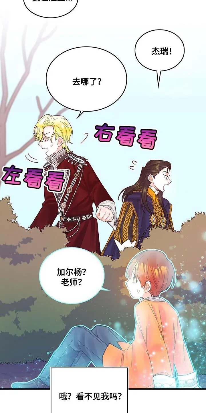第42章：变成猫 第25页