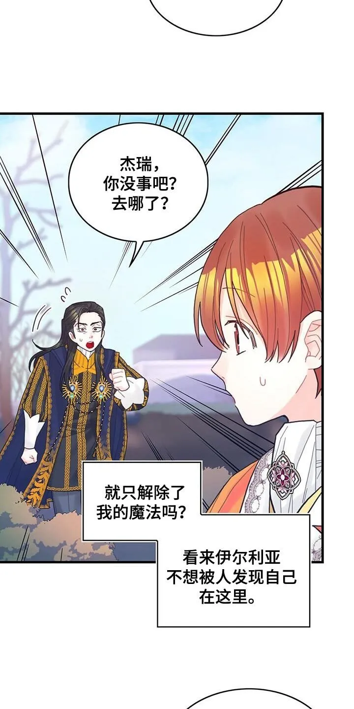 第43章：以后可以不用等了 第20页