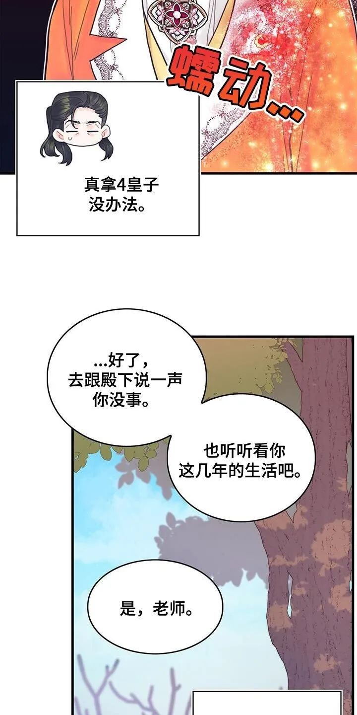 第43章：以后可以不用等了 第23页