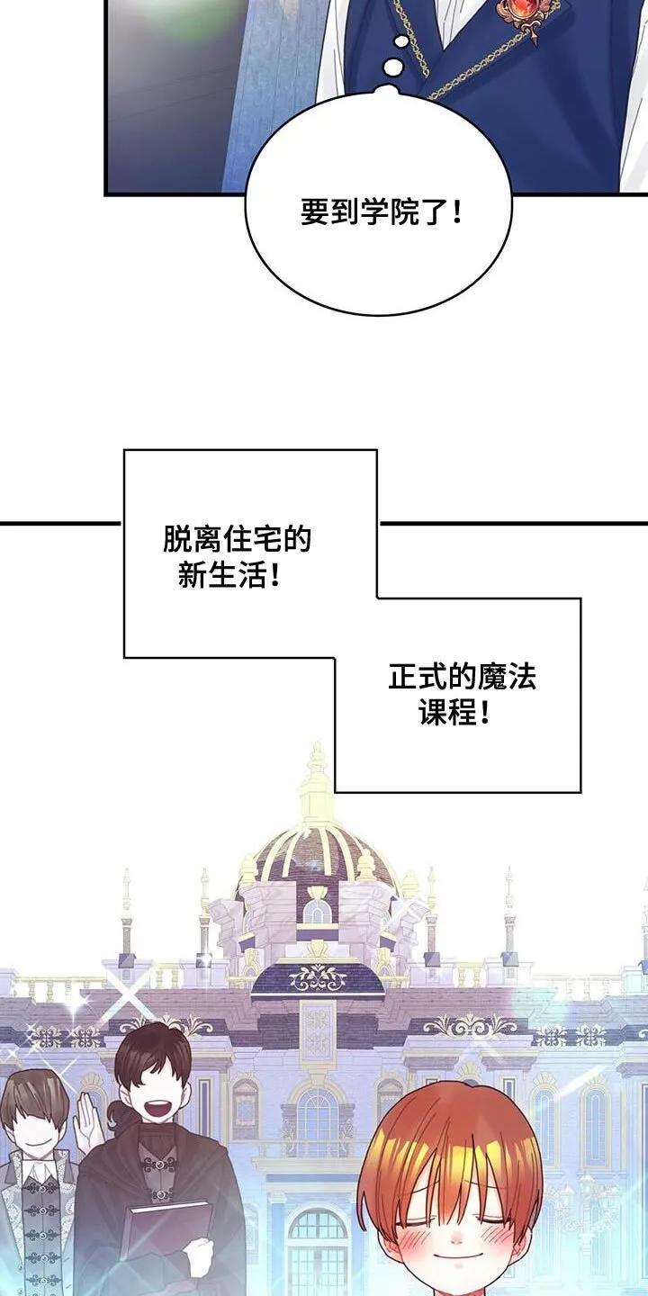 第44章：舍友 第3页